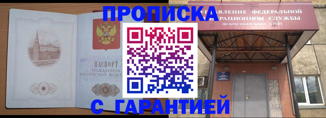 временная регистрация недорого в Шагонаре