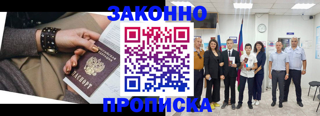 временная регистрация купить в Шагонаре