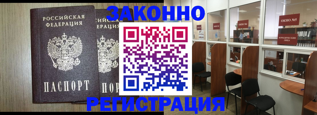 временная регистрация законно в Шагонаре